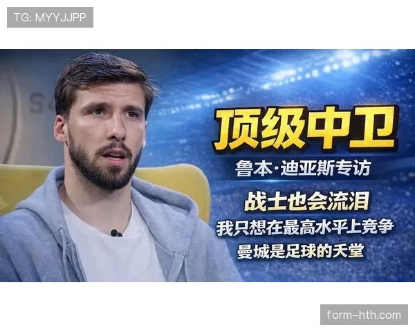 约翰·斯通斯:对比鲁本·迪亚斯——技术型与指挥型中卫差异 约翰·斯通斯:对比鲁本·迪亚斯——技术型与指挥型中卫差异